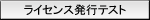 �饤����ȯ�ԥƥ���