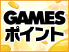 GAMESポイントご利用箇所拡大のお知らせ