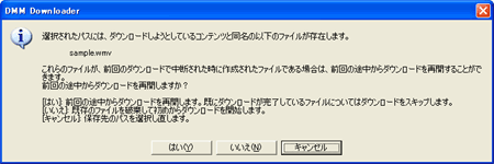 XP 確認ダイアログ