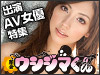 「闇金ウシジマくん」 出演AV女優特集