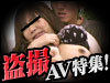 盗撮AV特集!