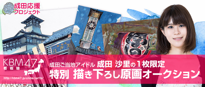 成田市のご当地アイドル★『成田沙里』のイラスト集!