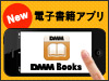 iPhone、iPadで電子書籍が読める!