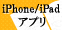 iPhone/iPad対応コミック