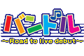 バンドル