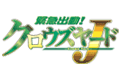 緊急出動!クロウズヤードJ