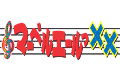 マーベルエールっXX