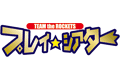 プレイ☆シアター