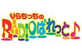 りらちっちのRADIOぱれっと♪