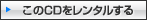 ����CD���󥿥뤹��