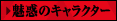̥�ǤΥ���饯����