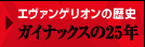 �������󥲥ꥪ�����ˡ��������ʥå�����25ǯ