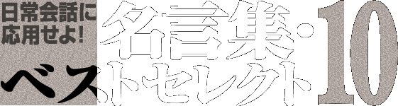 ������ä˱��Ѥ��衪��̾�������٥��ȥ��쥯��10
