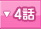 4�ä�