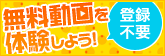 1,000タイトル以上の動画が無料配信!