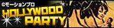 HOLLYWOODPARTY