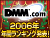 2006ǯ ǯ�֥�󥭥�