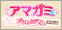 アマガミ ジャイアニズム スペシャル