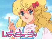 レディジョージィ