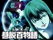 京極夏彦 巷説百物語