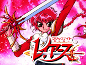 魔法騎士レイアース