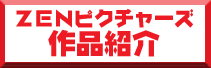ZEN�ԥ����㡼�����ʾҲ�