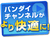 バンダイチャンネルがMacでも視聴可能になりました!