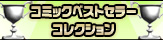 ���ߥå��٥��ȥ��顼���쥯�����