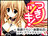 学園ハートフル守護霊ラブコメ!?『つきツキ!』小説配信開始!!
