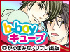 最高にエッチなボーイズラブコミック雑誌「b-boyキューブ」最新号到着!