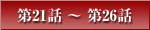 ��21�á���26��