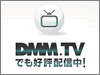 ワーナー・ブラザーズ作品は「DMM.TV」でも配信中!
