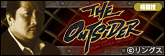 「THE OUTSIDER」を配信中!