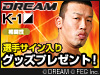 選手サイン入りグッズプレゼント!