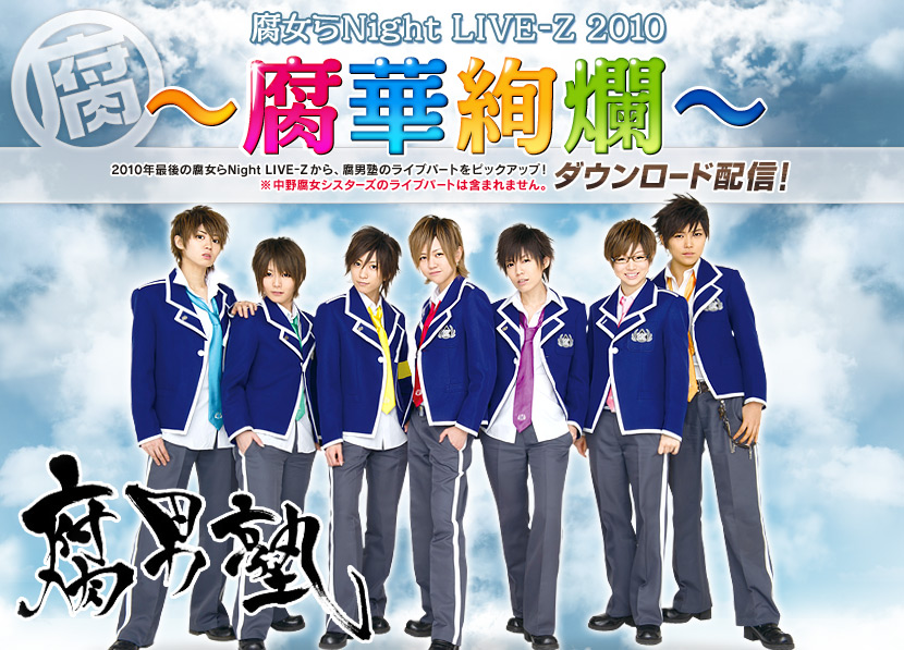 ���˽Ρ�������������������ˤ�롢2010ǯ�Ǹ�������Night LIVE-Z! �������Night LIVE-Z 2010 ����ڰ�ॡ��� ư��������������ۿ�