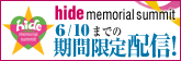 hide������饤�֤���ָ����ۿ���