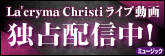 La'cryma Christi �ե����ʥ�����ۿ���