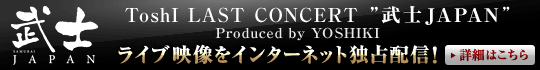 ToshI LAST CONCERT�����JAPAN�ɥ饤�ֱ����ۿ���