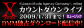 X JAPANカウントダウンライブ インターネット独占配信!