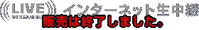 ���󥿡��ͥå������ ����Ͻ�λ���ޤ�����
