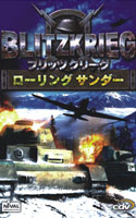 ブリッツクリーグ〜ローリングサンダー〜日本語版