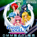 ギャラクシーエンジェル Eternal Lovers (ダウンロード版)