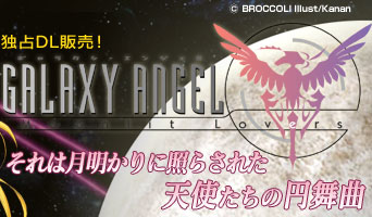Galaxy Angel Moonlit Lovers