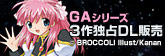 ギャラクシーエンジェルシリーズ3部作独占DL販売!