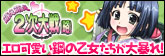 萌え萌え2次大戦(略)