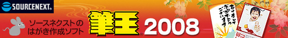 筆王2008