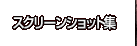 �����꡼�󥷥�åȽ�