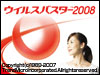 �����륹�Х�����2008������������� ��ǯ��