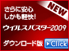 総合セキュリティソフト「ウイルスバスター」がさらに進化!