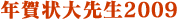 ǯ���������2009